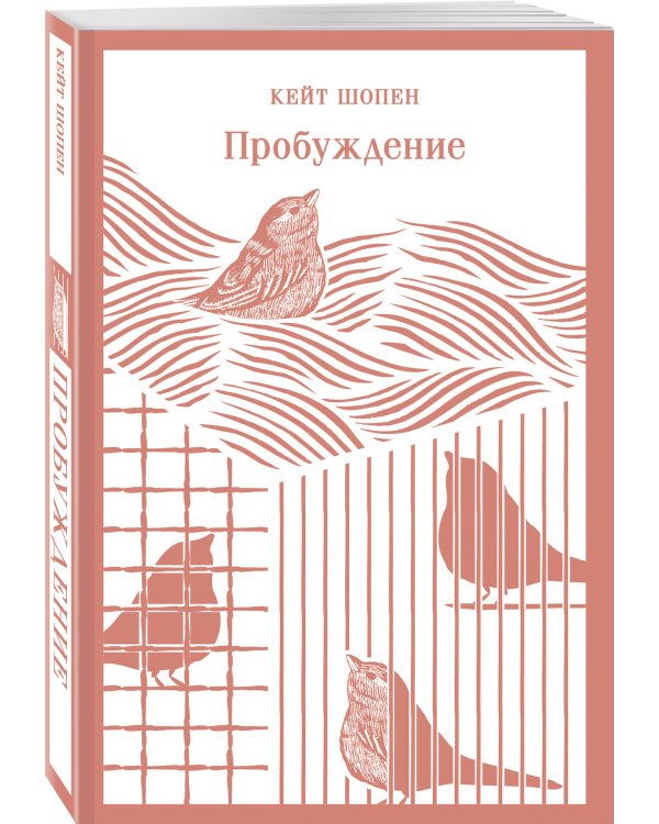 Пробуждение