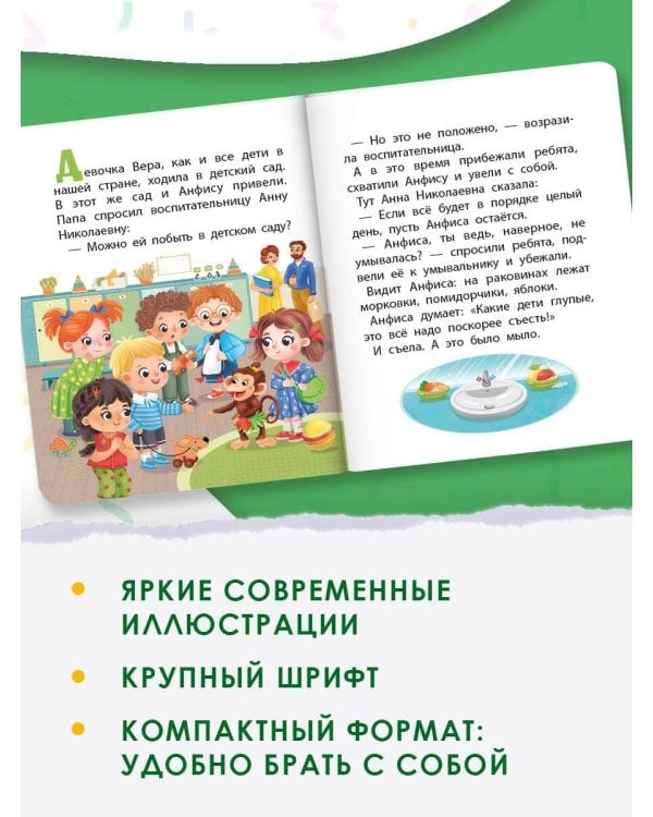 Вера и Анфиса в детском саду