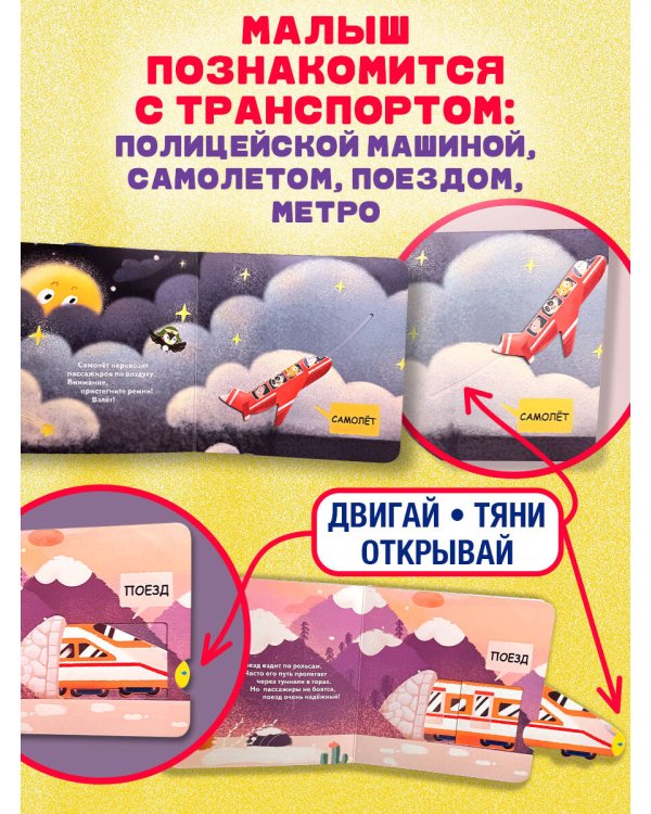 Транспорт