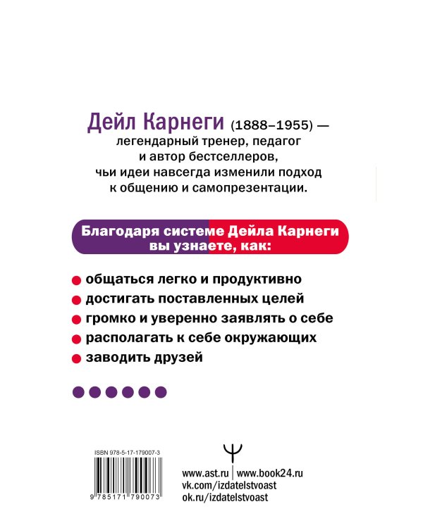 Как завоевывать друзей и оказывать влияние на людей