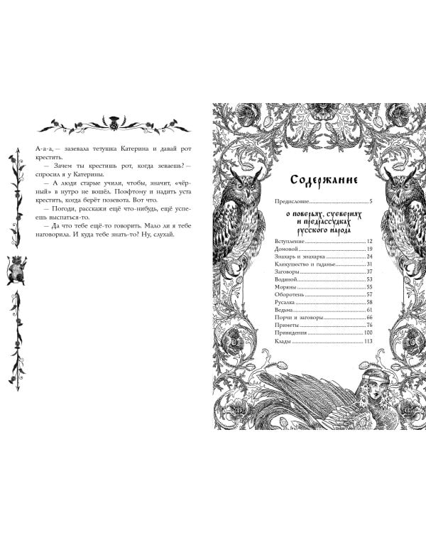 Русские былички