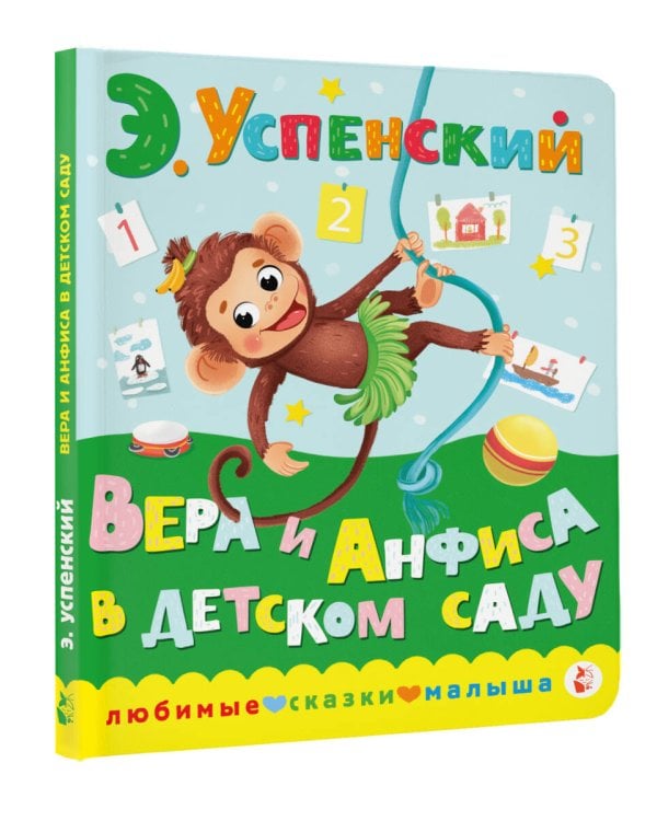 Вера и Анфиса в детском саду