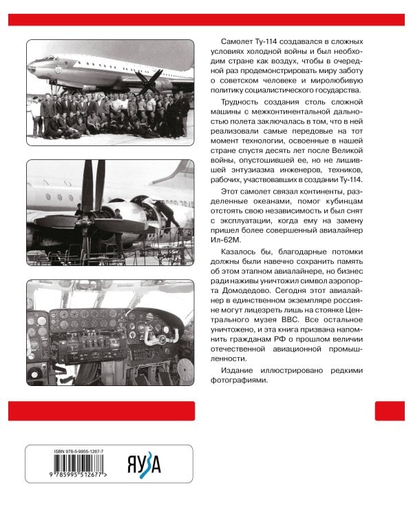 Неизвестный Ту-114. Авиалайнер, удививший Америку