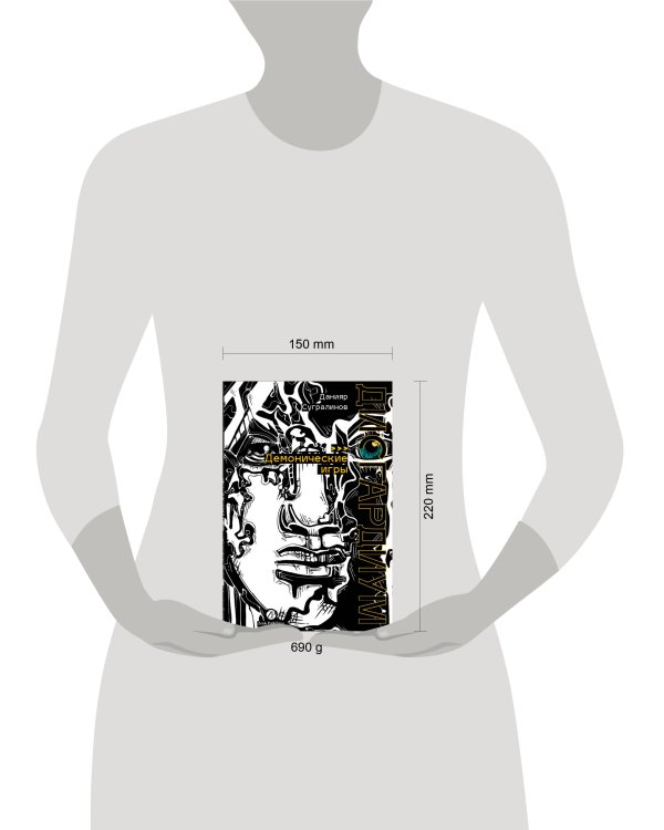 Дисгардиум. Книга 7 : Демонические игры