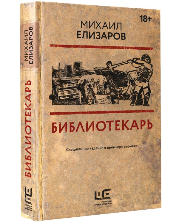 Библиотекарь