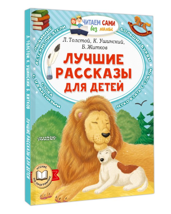 Лучшие рассказы для детей