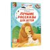 Лучшие рассказы для детей