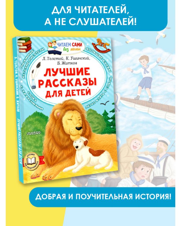 Лучшие рассказы для детей