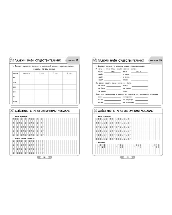 Летние задания. Математика и русский язык. Переходим в 5-й класс. 52 занятия