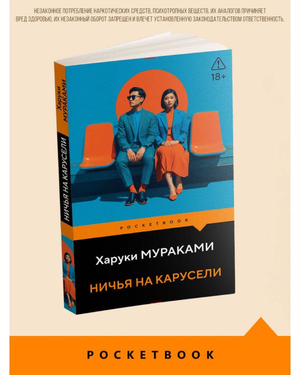 Ничья на карусели