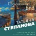 Большие тайны маленьких городов Предсказание-End