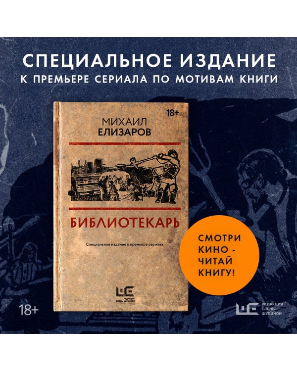 Библиотекарь