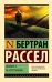 Почему я не христианин