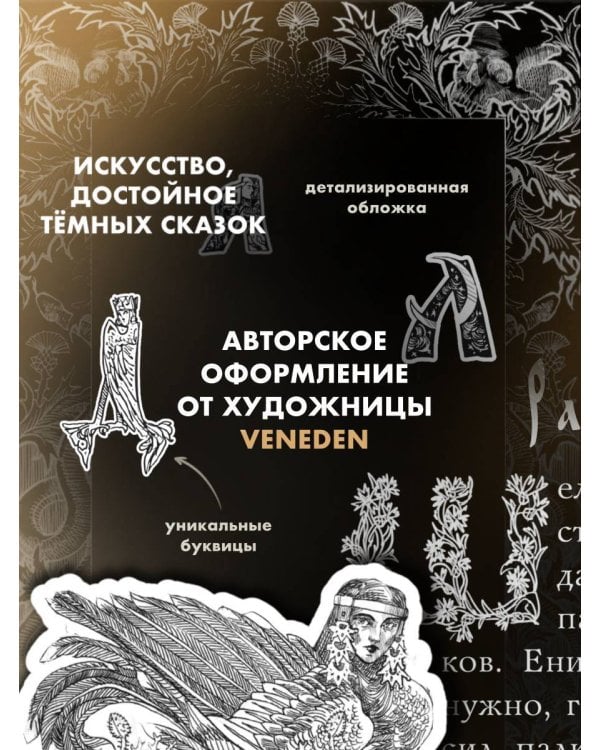 Дополнительное изображение книги «Русские былички. Народные сказания о нечистой силе»