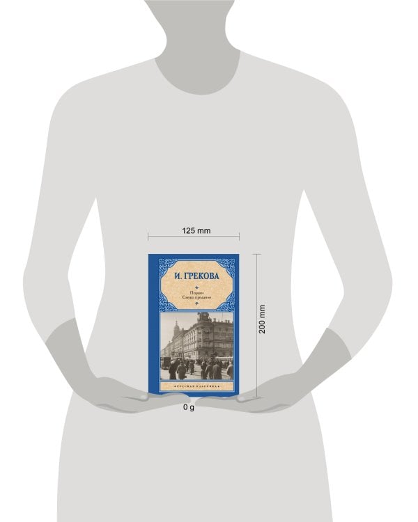 Пороги. Свежо предание