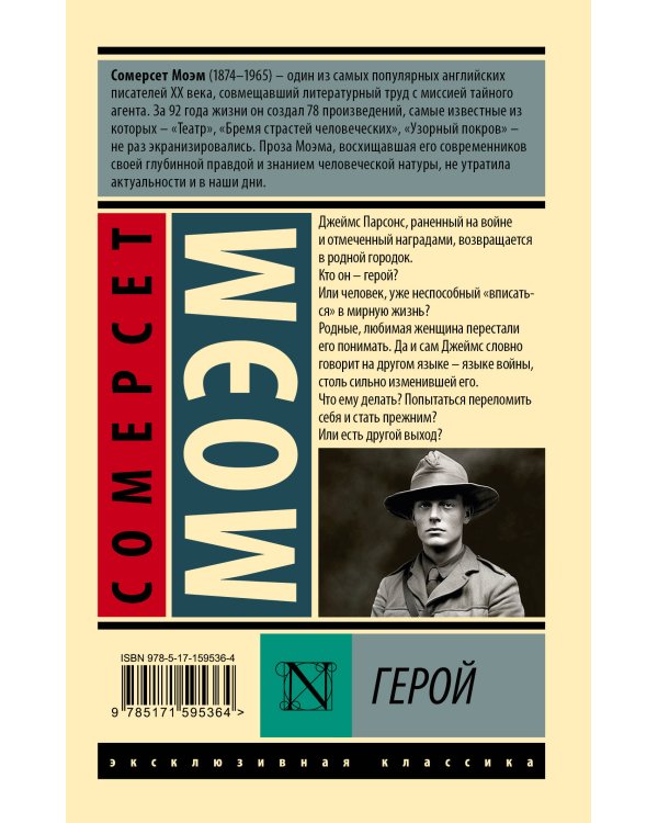 Герой