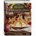 Кулинария. Книги по культовым вселенным. От игр до сериалов World of Warcraft. Новые вкусы Азерота. Официальная поваренная книга