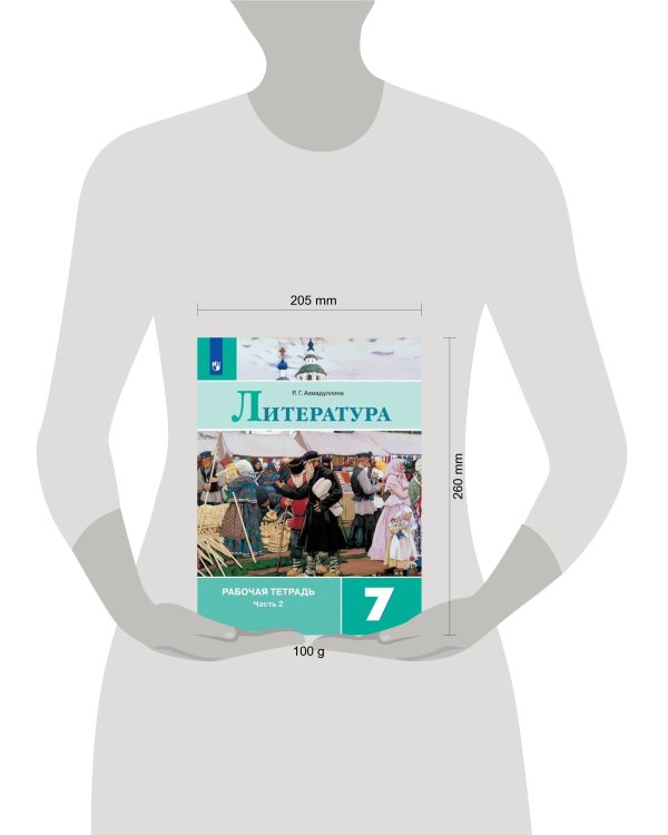Дополнительное изображение книги «Литература. Рабочая тетрадь. 7 класс. В 2-х ч. Ч.2»