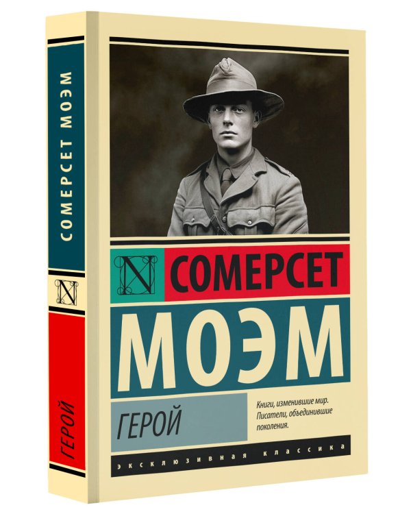 Герой