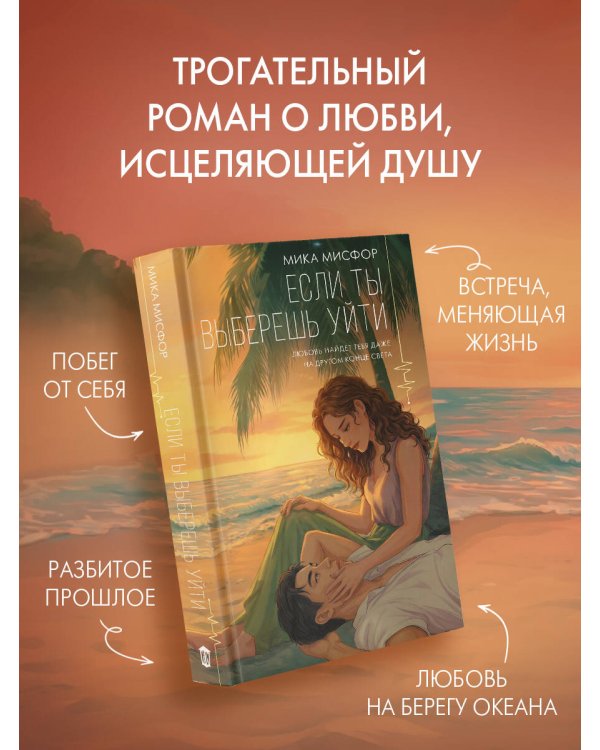 Если ты выберешь уйти