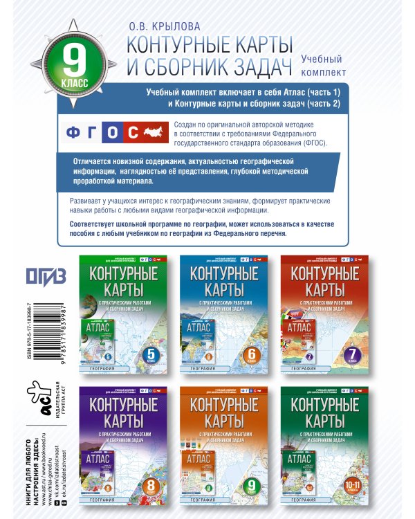 Контурные карты 9 класс. География. ФГОС (Россия в новых границах)!