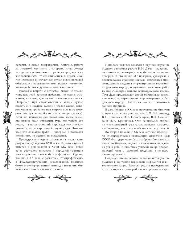 Русские былички