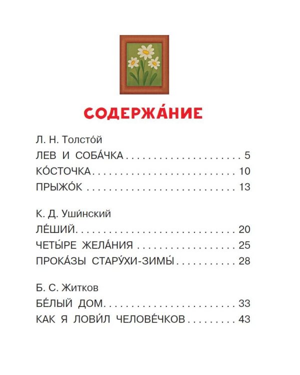 Лучшие рассказы для детей