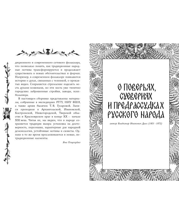 Русские былички
