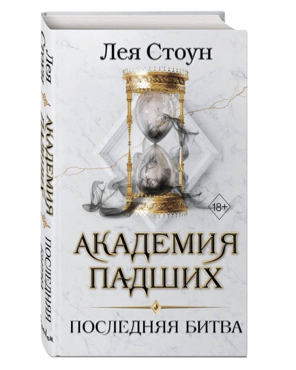 Последняя битва (#4)