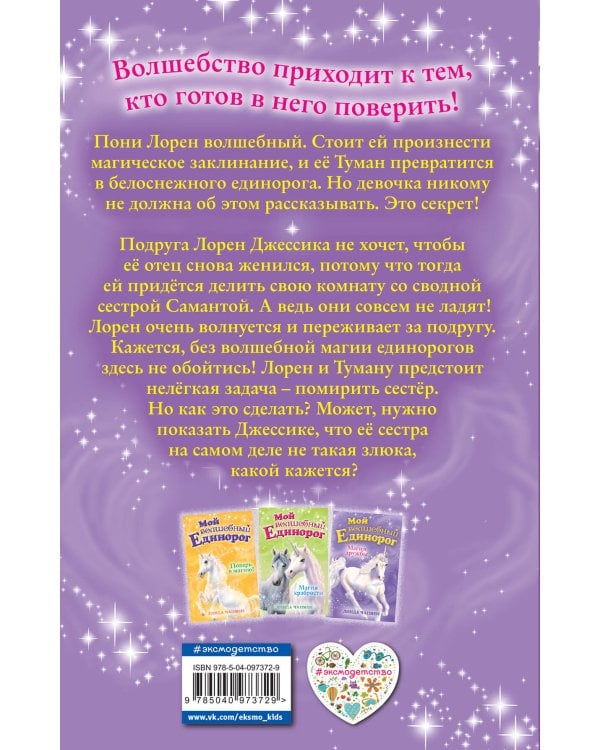 Магия дружбы (выпуск 3)