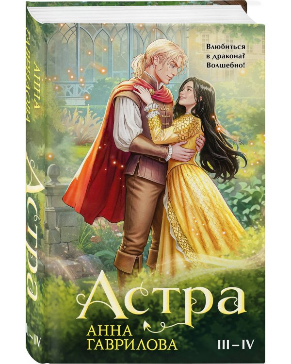 Астра. Омнибус