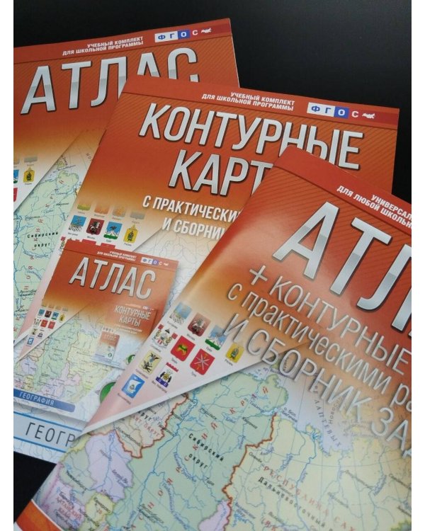 Дополнительное изображение книги «Контурные карты 9 класс. География. ФГОС (Россия в новых границах)!»