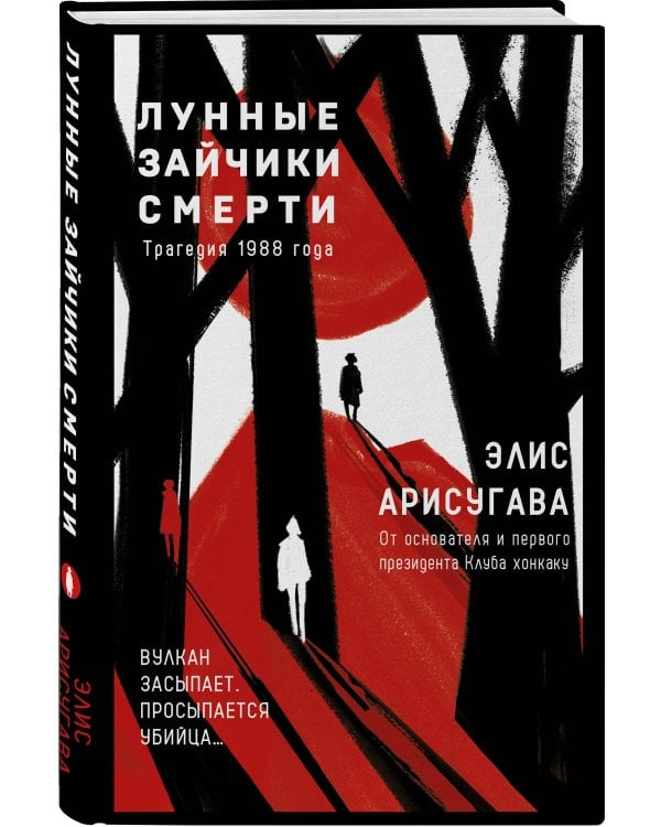 Лунные зайчики смерти. Трагедия 1988 года (#1)