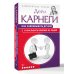 Как завоевывать друзей и оказывать влияние на людей