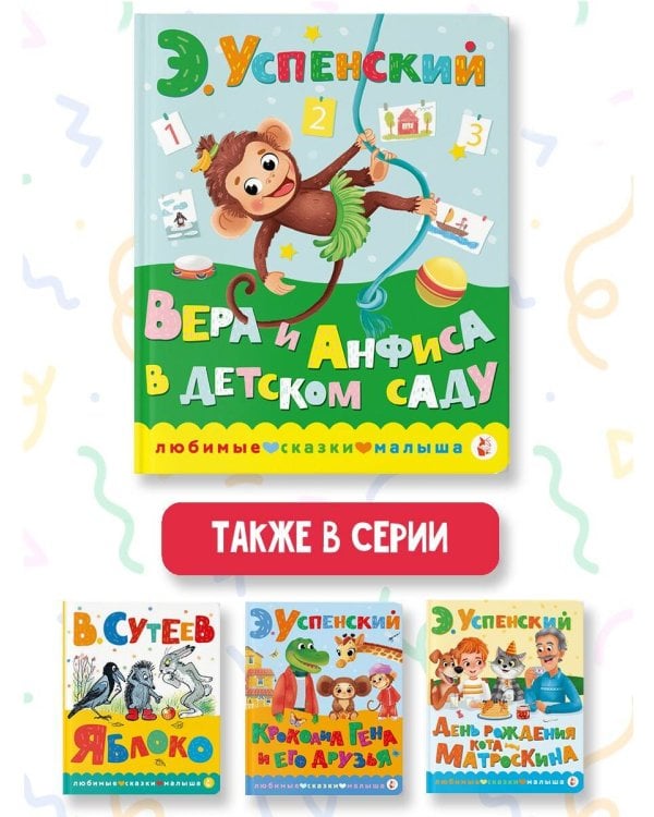 Вера и Анфиса в детском саду