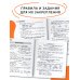 Русский язык в схемах и таблицах. Все темы школьного курса 4 класса с тестами.