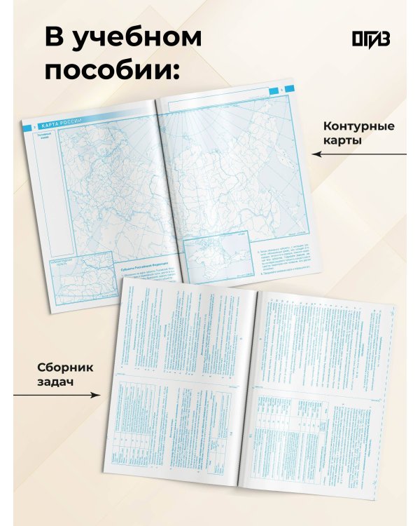 Контурные карты 9 класс. География. ФГОС (Россия в новых границах)!
