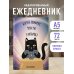 Карты говорят, что ты умничка. Ежедневник недатированный (А5, 72 л.)