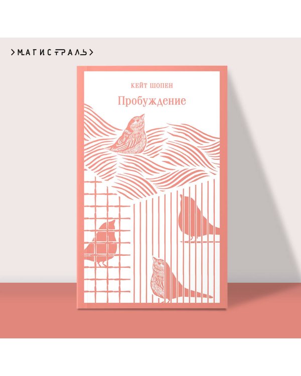 Пробуждение