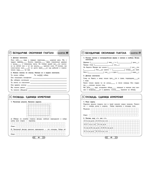 Летние задания. Математика и русский язык. Переходим в 5-й класс. 52 занятия