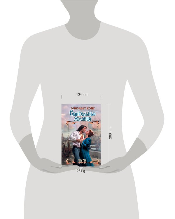 Скандальные желания