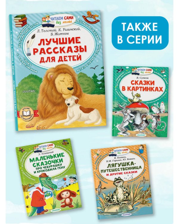Лучшие рассказы для детей