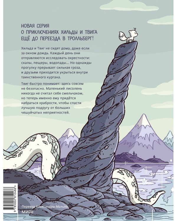 Дополнительное изображение книги «Хильда и Твиг. Прогулка под дождём»