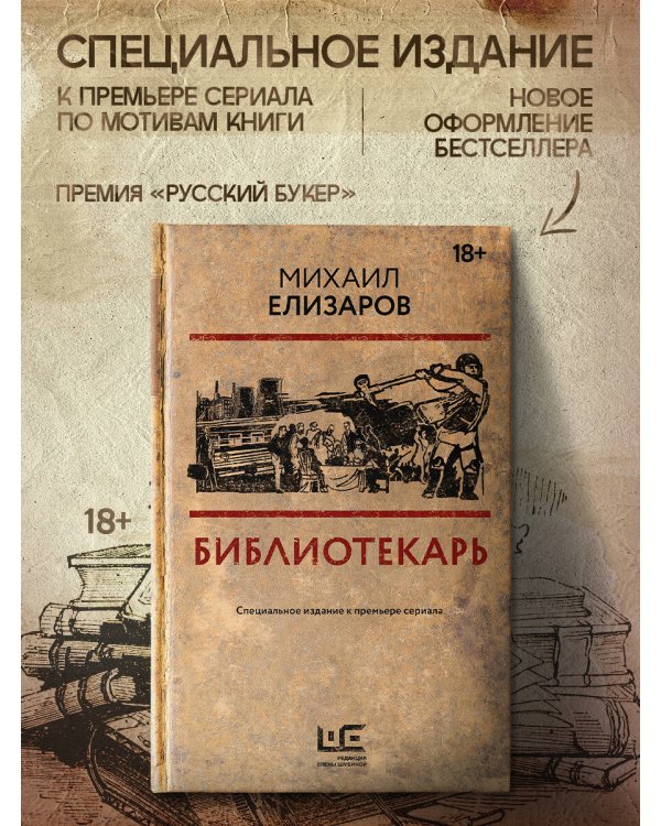 Библиотекарь