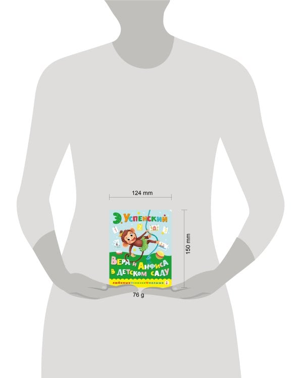 Вера и Анфиса в детском саду