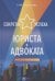 Секреты успеха юриста и адвоката: Советы начинающим и не только