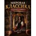Портрет Дориана Грея. Графический роман