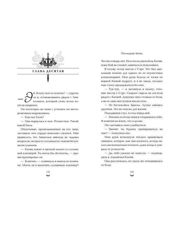 Последняя битва (#4)