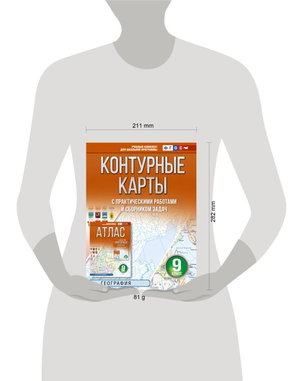 Контурные карты 9 класс. География. ФГОС (Россия в новых границах)!