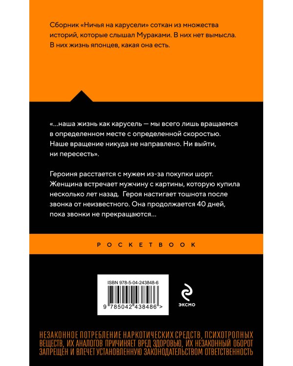 Ничья на карусели
